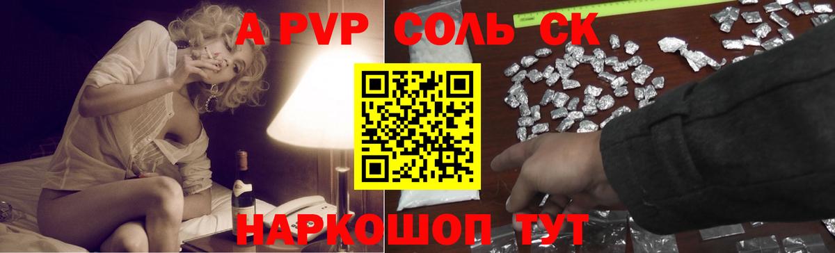 APVP СК КРИС  A PVP Соль  Вход с VPN  Лысьва 