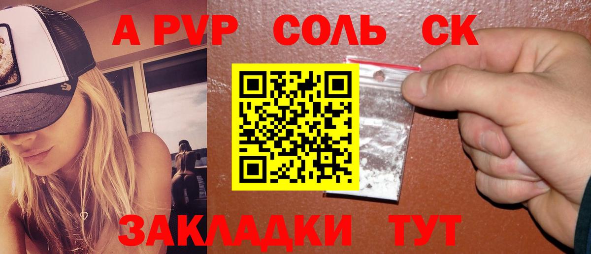 A PVP Соль Лысьва
