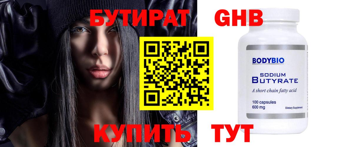 БУТИРАТ  БУТИРАТ бутик  Вход с VPN  Лысьва 