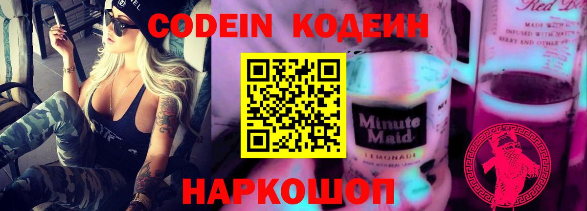 Codein Purple Drank  Вход с VPN  Лысьва 