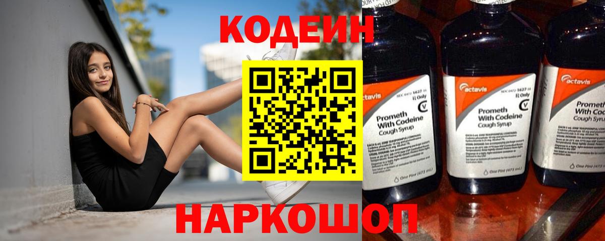 Codein Purple Drank Лысьва